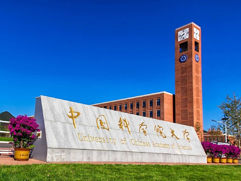 中國科學院